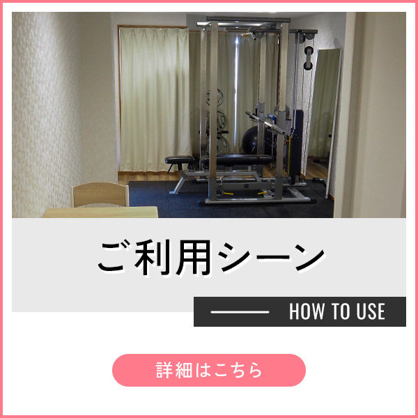 ご利用シーン
