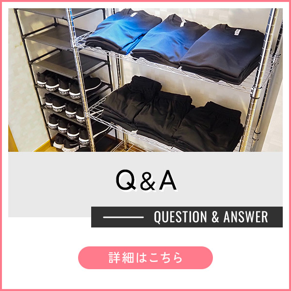 よくあるご質問と回答