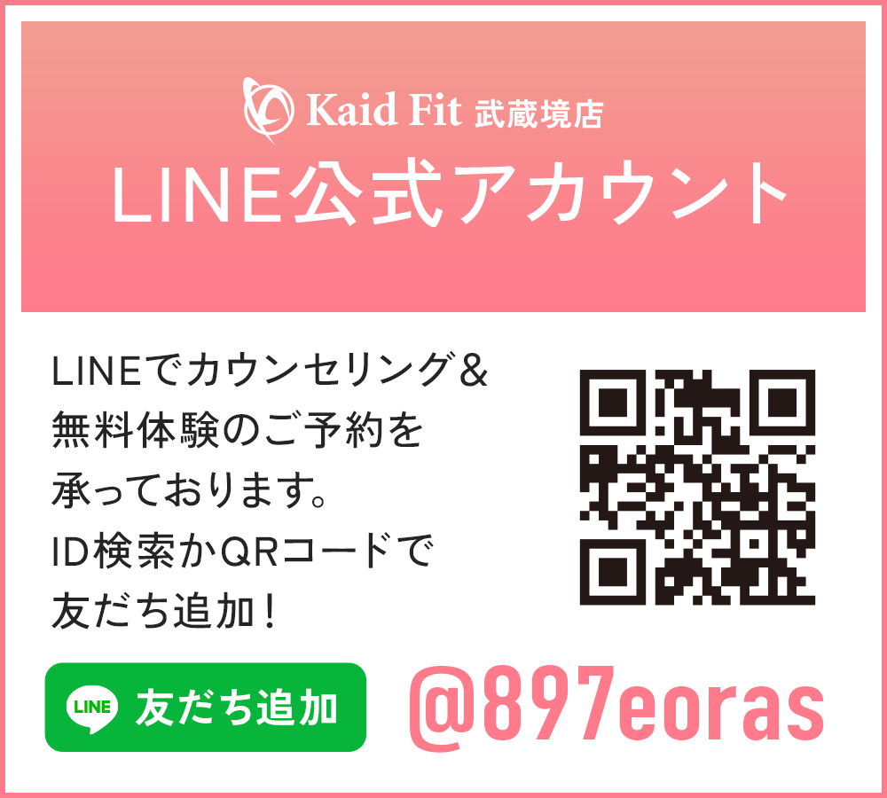 Kaid Fit LINE公式アカウント